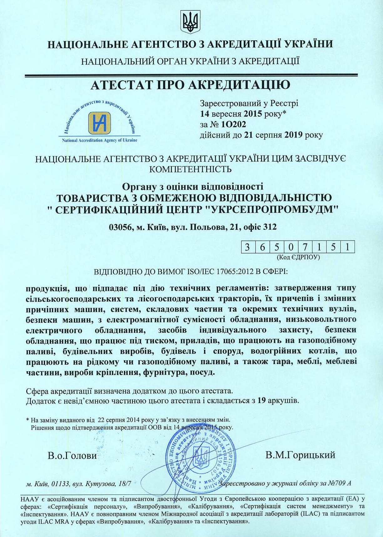 Атестат акредитації